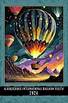 2024 Balloon Fiesta poster